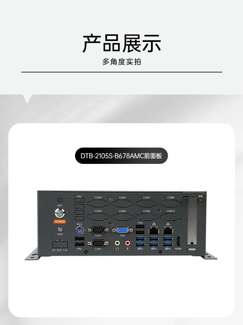 國產(chǎn)桌面式工控機,無風扇工業(yè)服務器,DTB-2105S-B678AMC.jpg