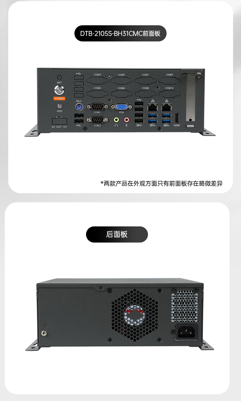 國產(chǎn)桌面式工控機,無風扇工業(yè)服務器,DTB-2105S-B678AMC.jpg