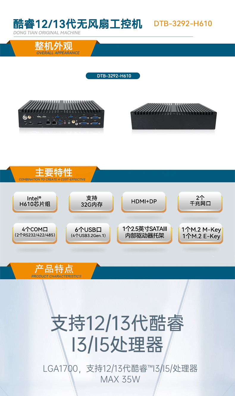 酷睿12/13代工控機,高性能工業電腦,DTB-3292-H610.jpg