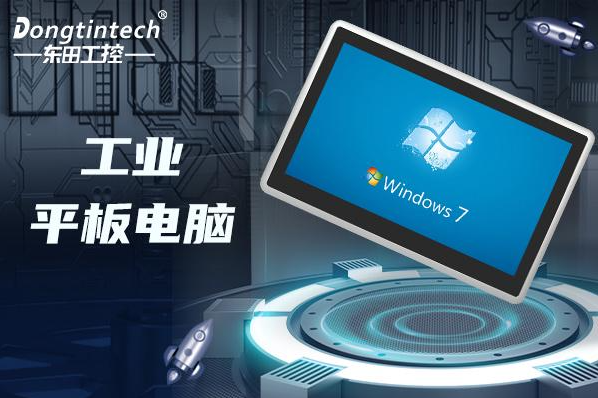 東田工業平板電腦.png
