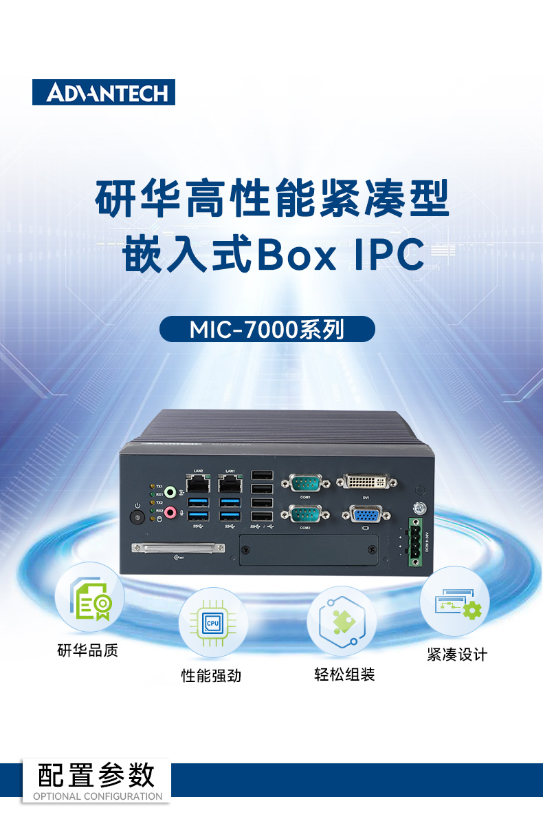 酷睿10代研華原裝工控機,三顯口工業計算機,MIC-770W-20A1.jpg