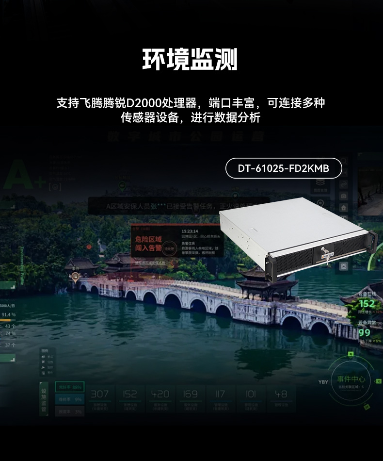東田國產飛騰工控機,銀河麒麟系統工控計算機,DT-61025-FD2KMB.jpg