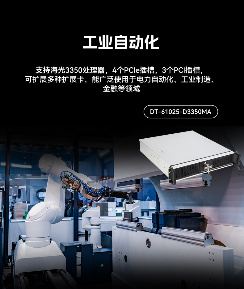 東田國產飛騰工控機,銀河麒麟系統工控計算機,DT-61025-FD2KMB.jpg